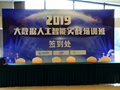 2019人工智能实战培训班正式开班！