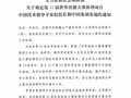 刘鹏被国家人社部任命为45届世界技能大赛云计算中国技术指导专家组长